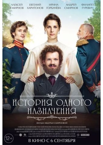 Filmplakat zu Die Geschichte einer Versetzung