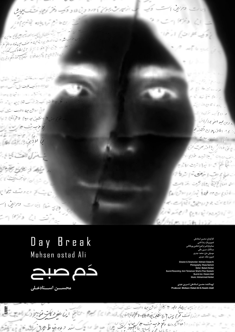 Filmplakat zu Day break & The Rock