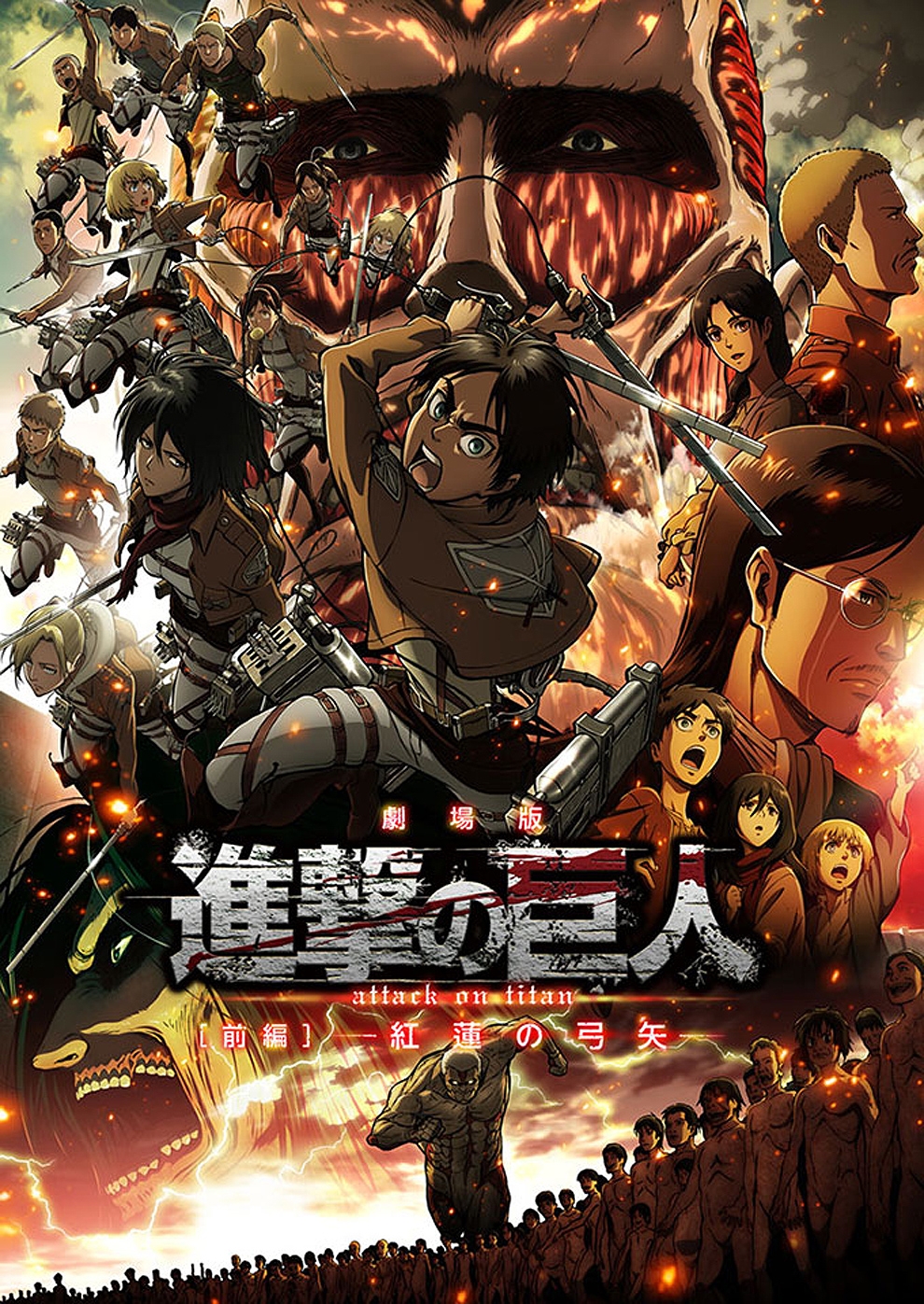 Filmplakat zu Anime Night: Attack on Titan - Feuerroter Pfeil und Bogen