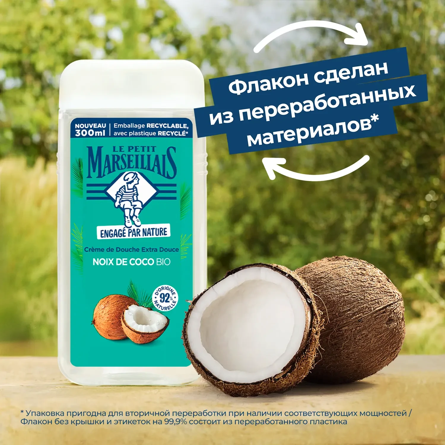 упаковка Le Petit Marseillais® Гель для душа «Прованс Экзотик»