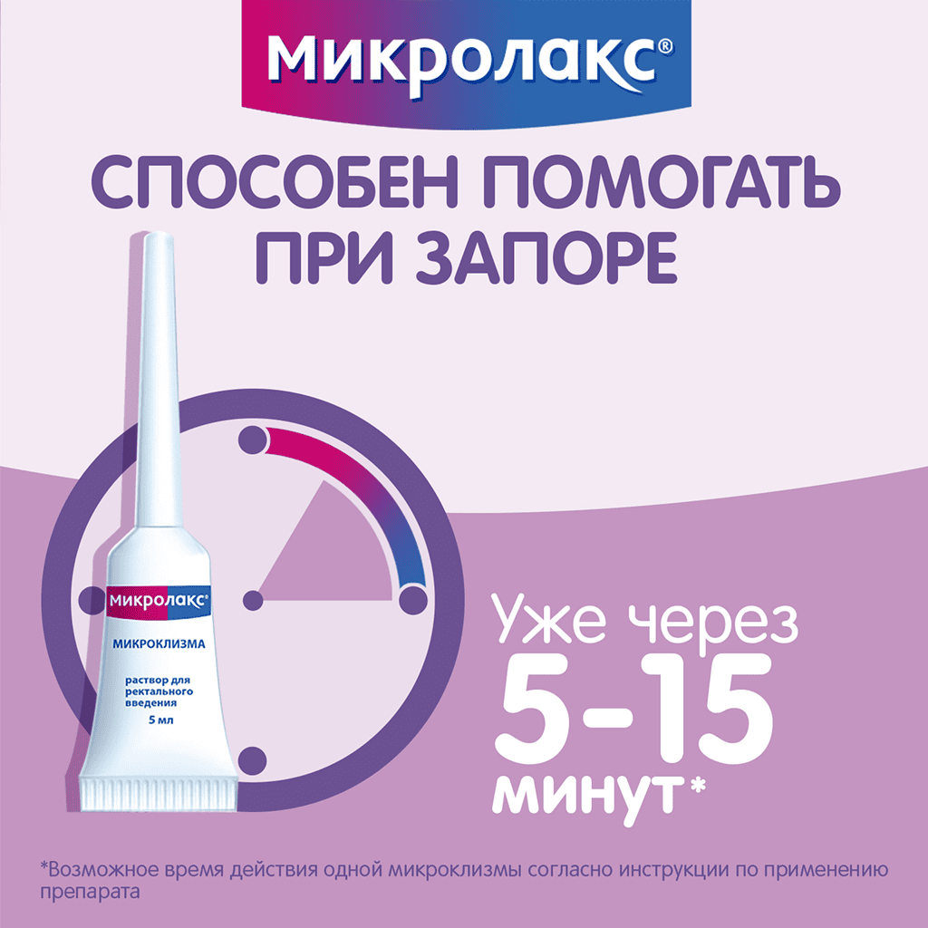 Микролакс® №4 image 2