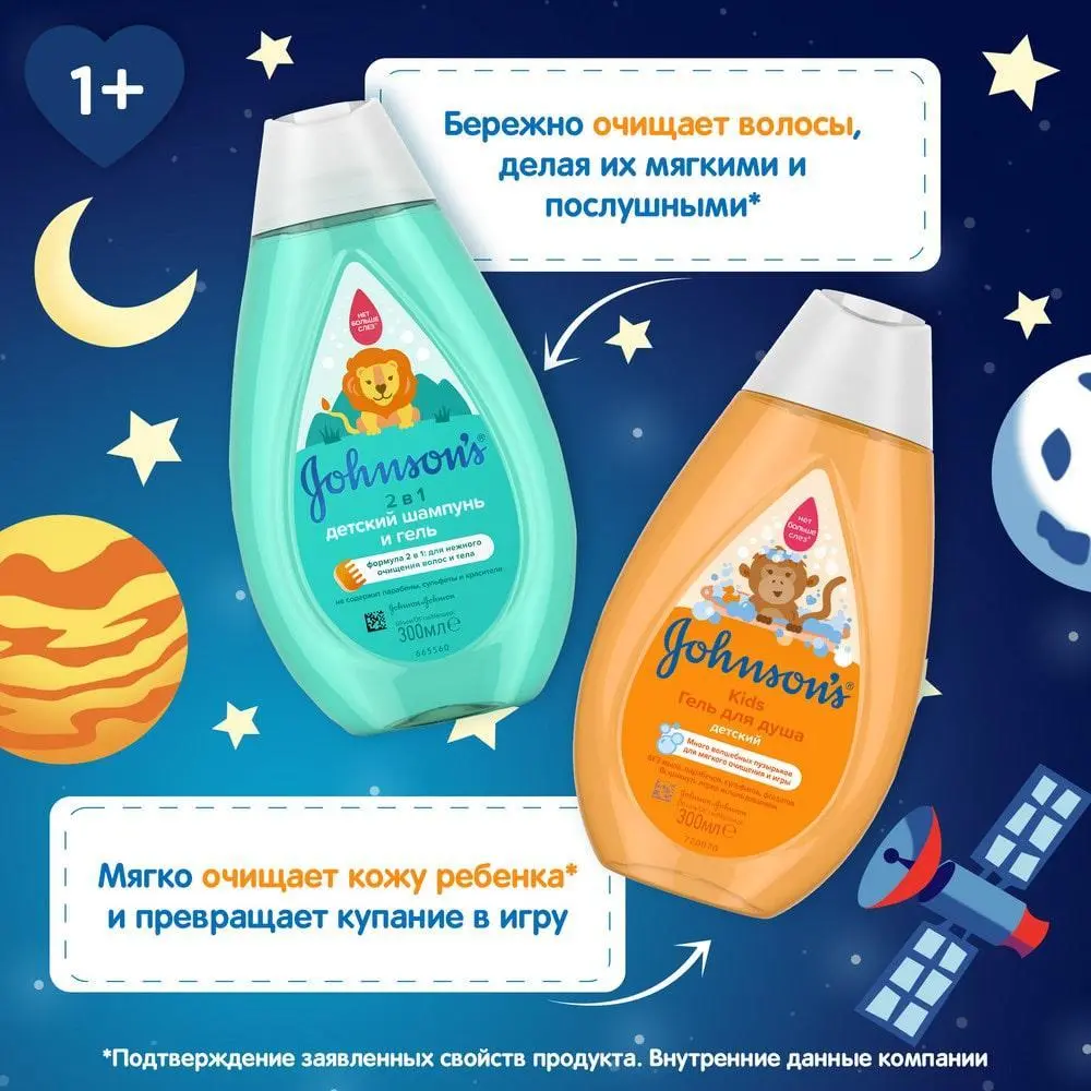 JOHNSON’S® Подарочный набор для мальчиков + пластилин в подарок image 4