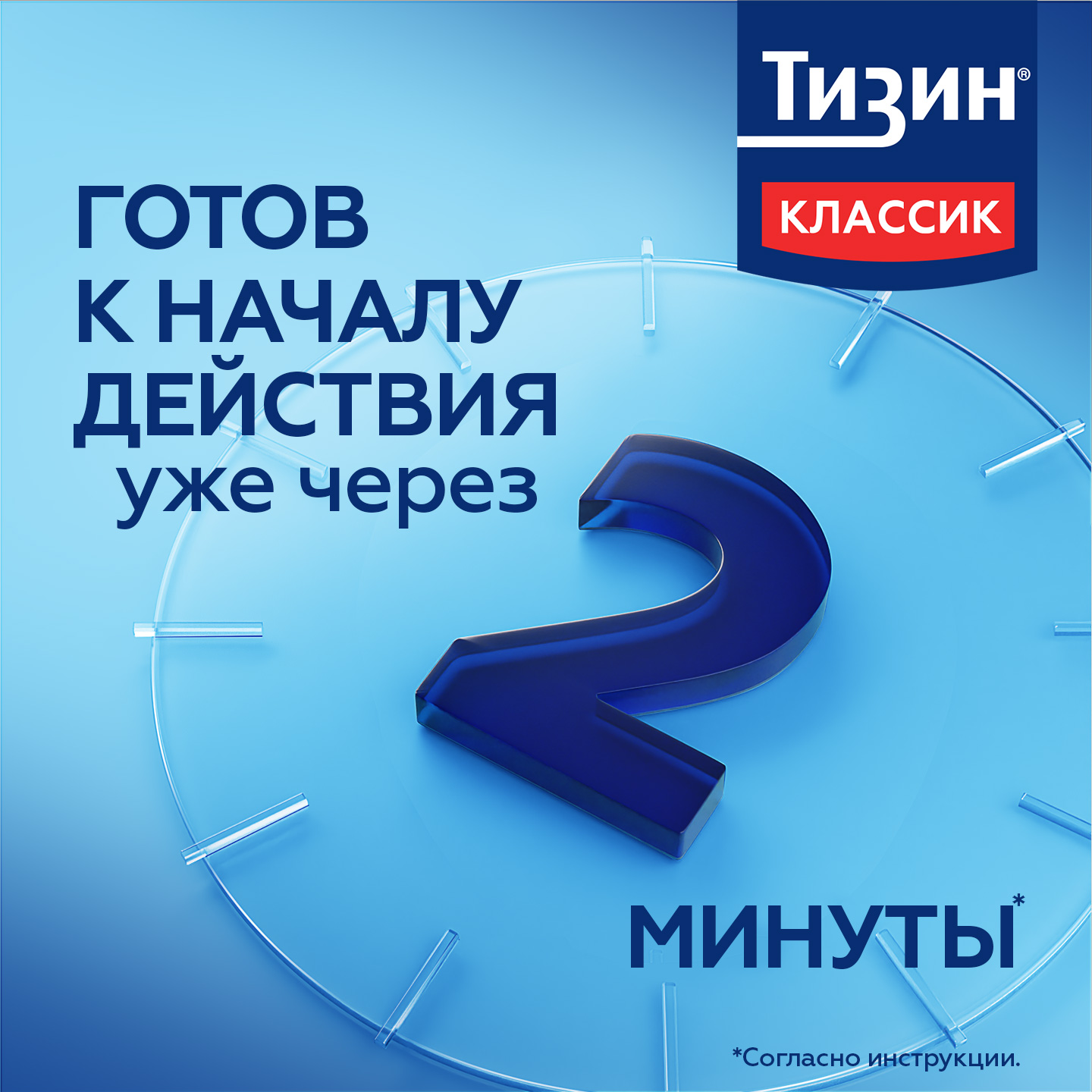 Тизин Классик