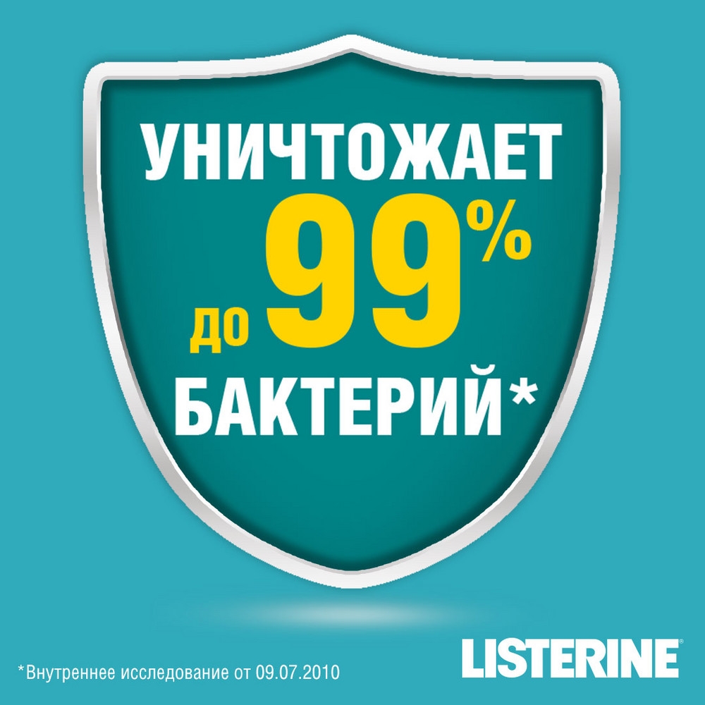 Уничтожение бактерий на 99%