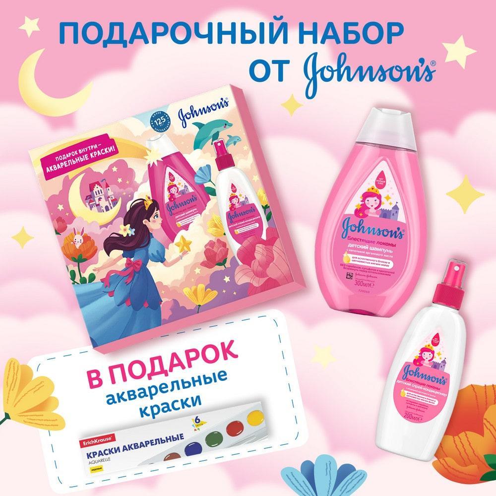 JOHNSON’S® Подарочный набор для девочек + краски в подарок image 3