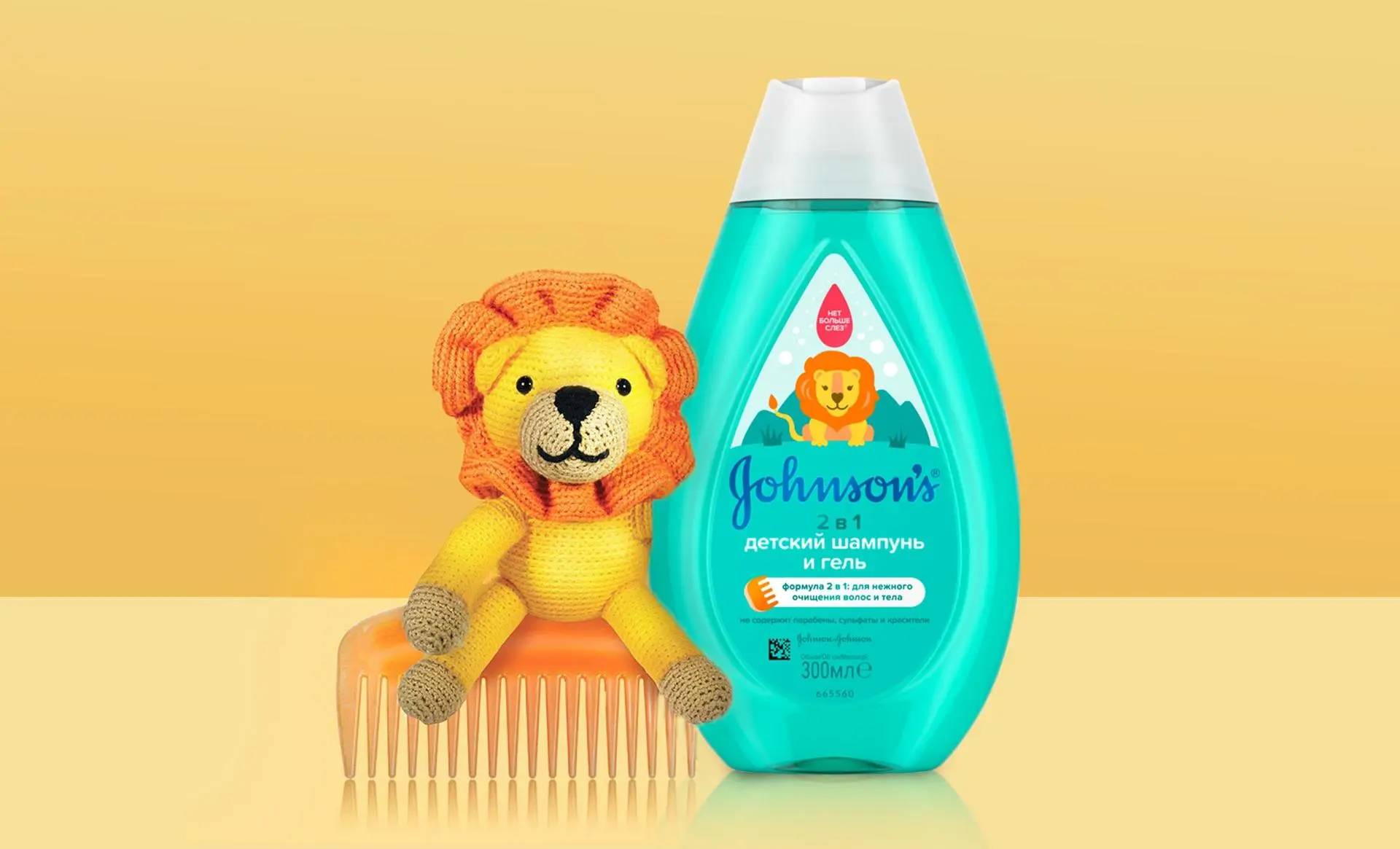 «Линейка по уходу за волосами Johnson’s® «Блестящие локоны»  и Johnson’s® «Сильные локоны»  для детей от 1 года»