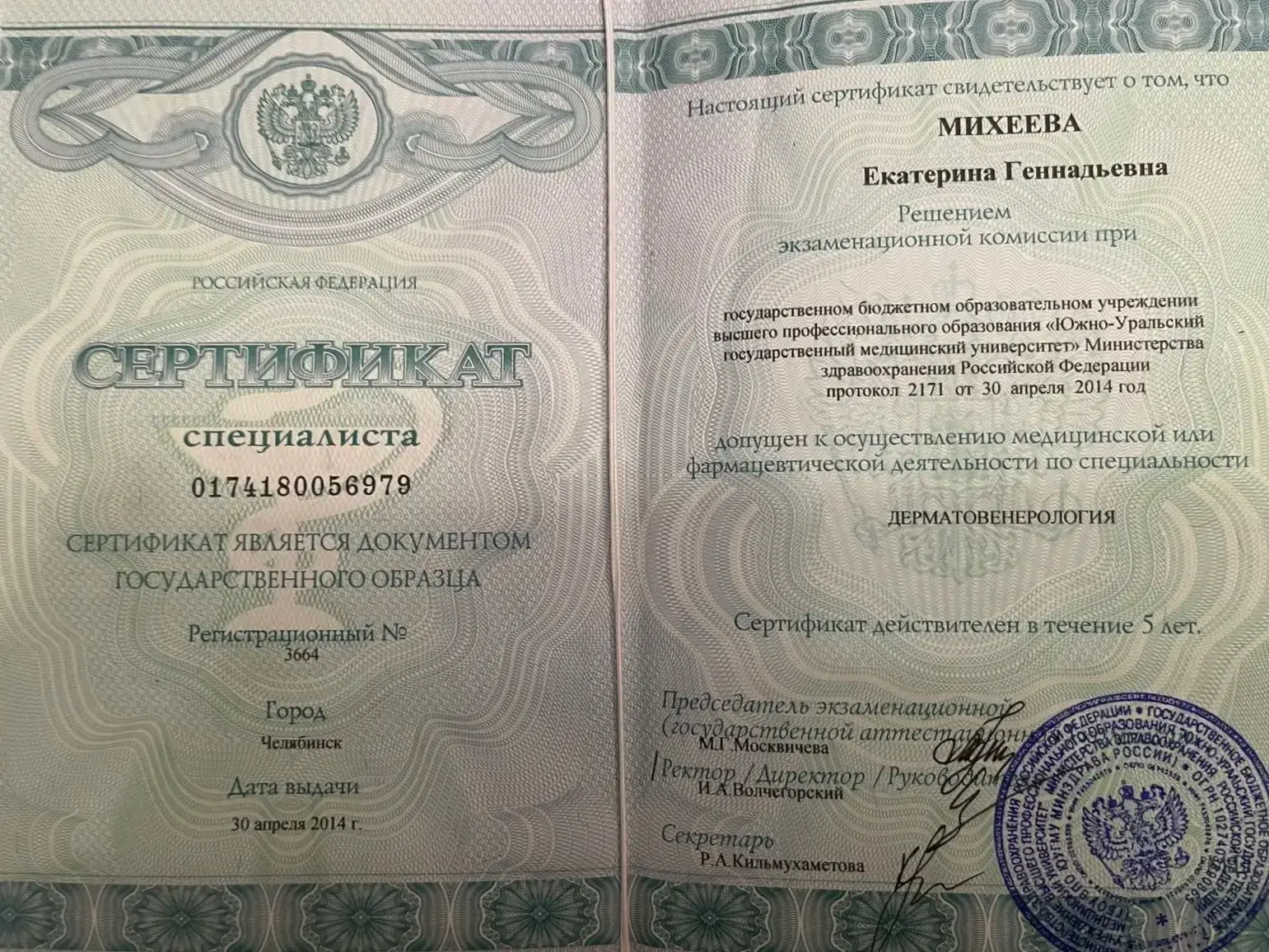 Specialist Certificate Dermatovenereology