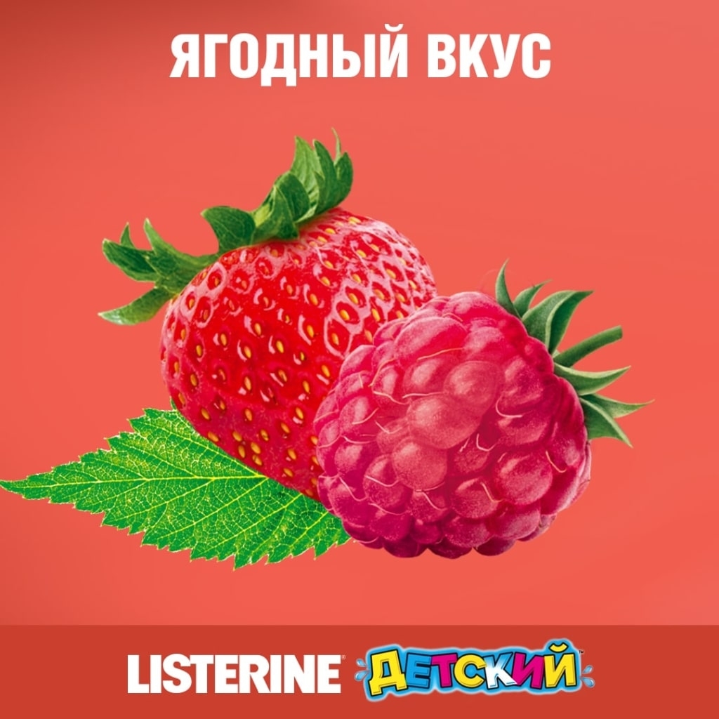 LISTERINE® «Детский» - ополаскиватель для полости рта для детей ...