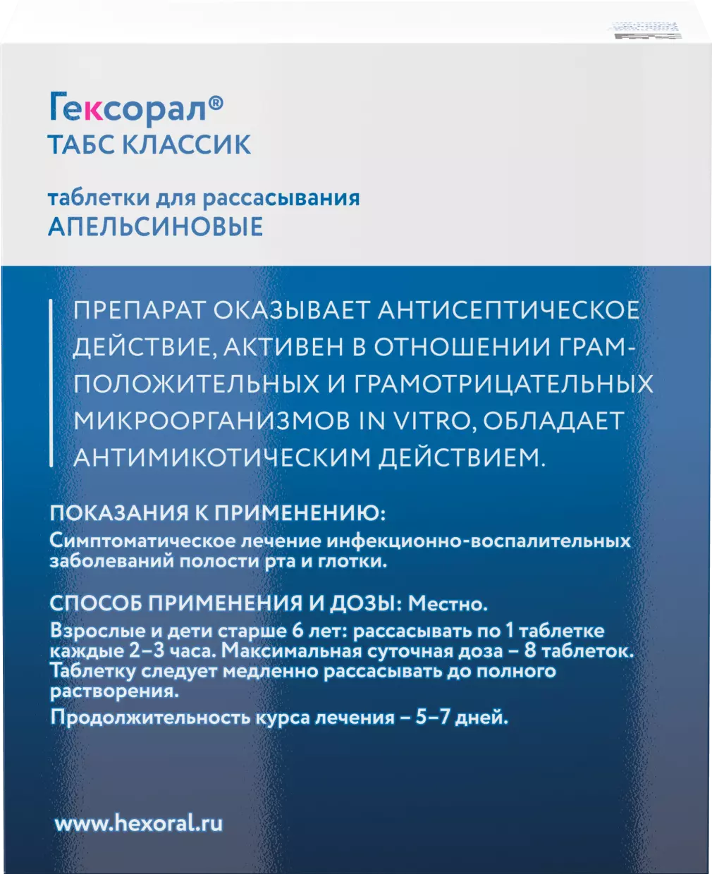 Таблетки для рассасывания ГЕКСОРАЛ® ТАБС Классик от боли в горле с ...