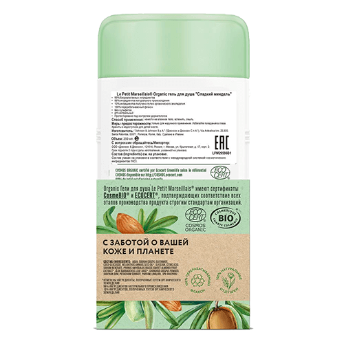 Le Petit Marseillais® Organic Гель для душа «Сладкий миндаль», 250 мл — НОВИНКА! image 2
