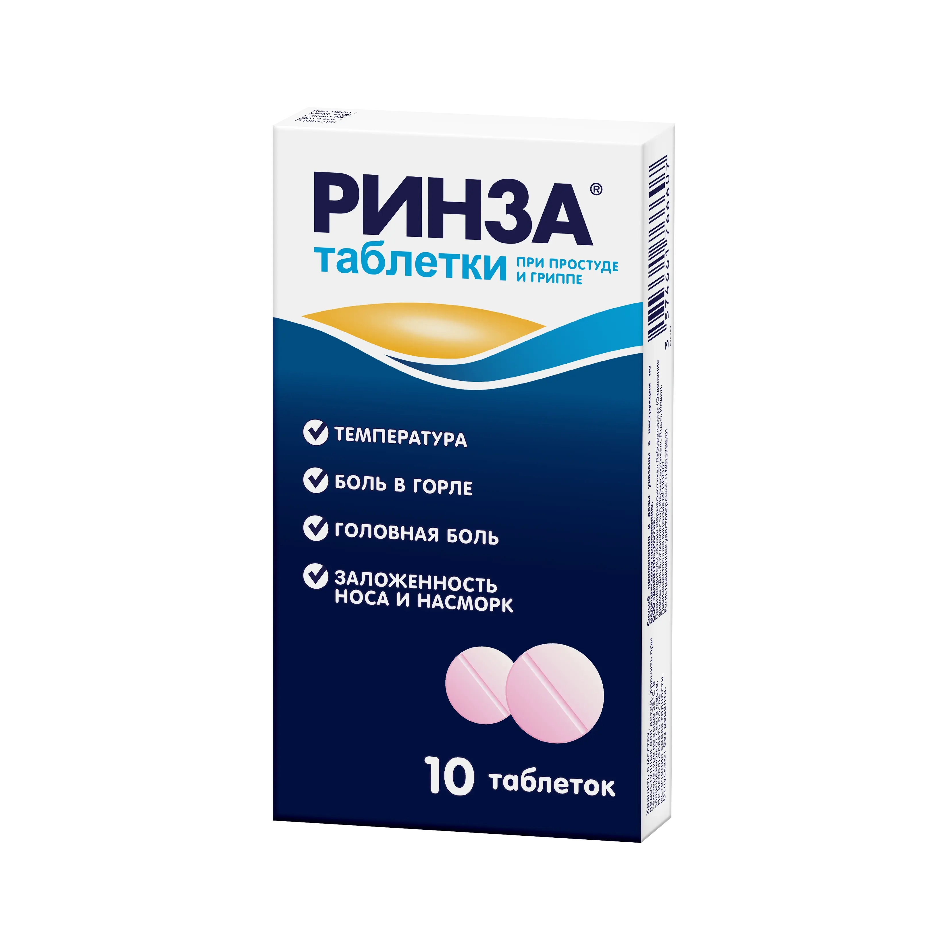 Ринза® таблетки.