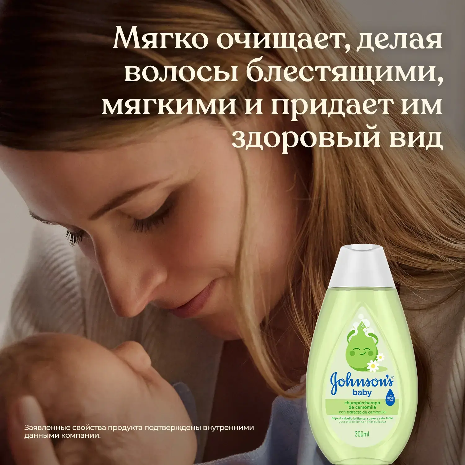 Johnson's® baby Детский смягчающий шампунь для волос с ароматом ромашки 300 мл​