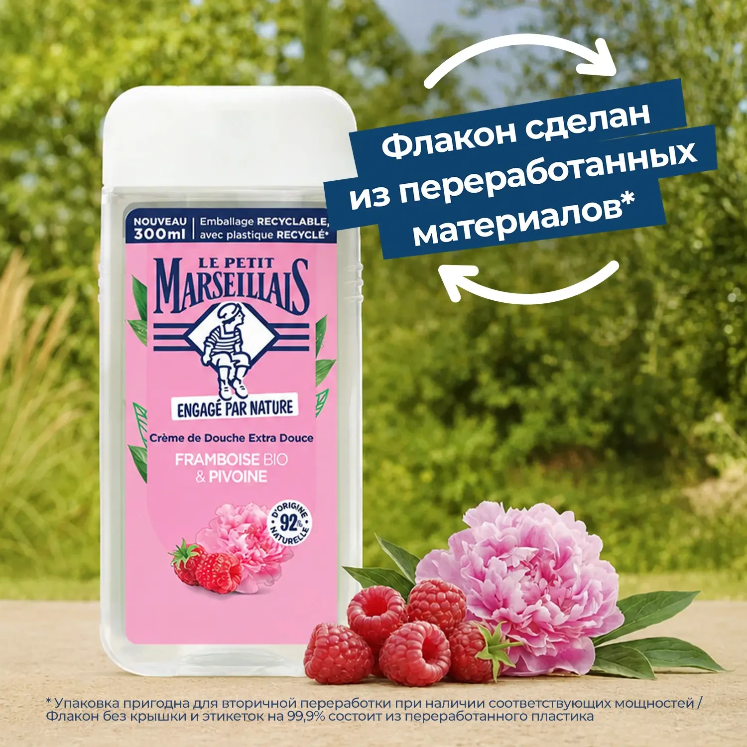 Le Petit Marseillais® Гель для душа «Малина и пион», 300 мл