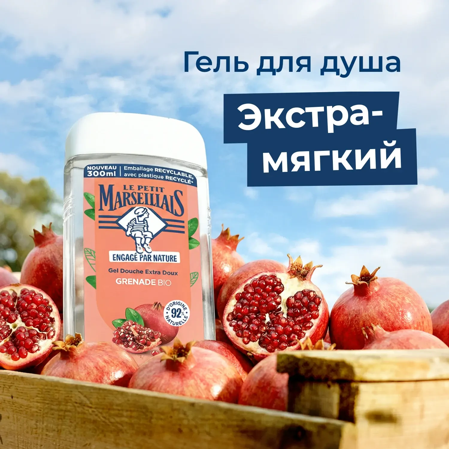 Le Petit Marseillais® BIO* Гель для душа «Средиземноморский гранат», 300 мл - фото
