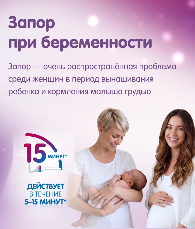 Запор при беременности