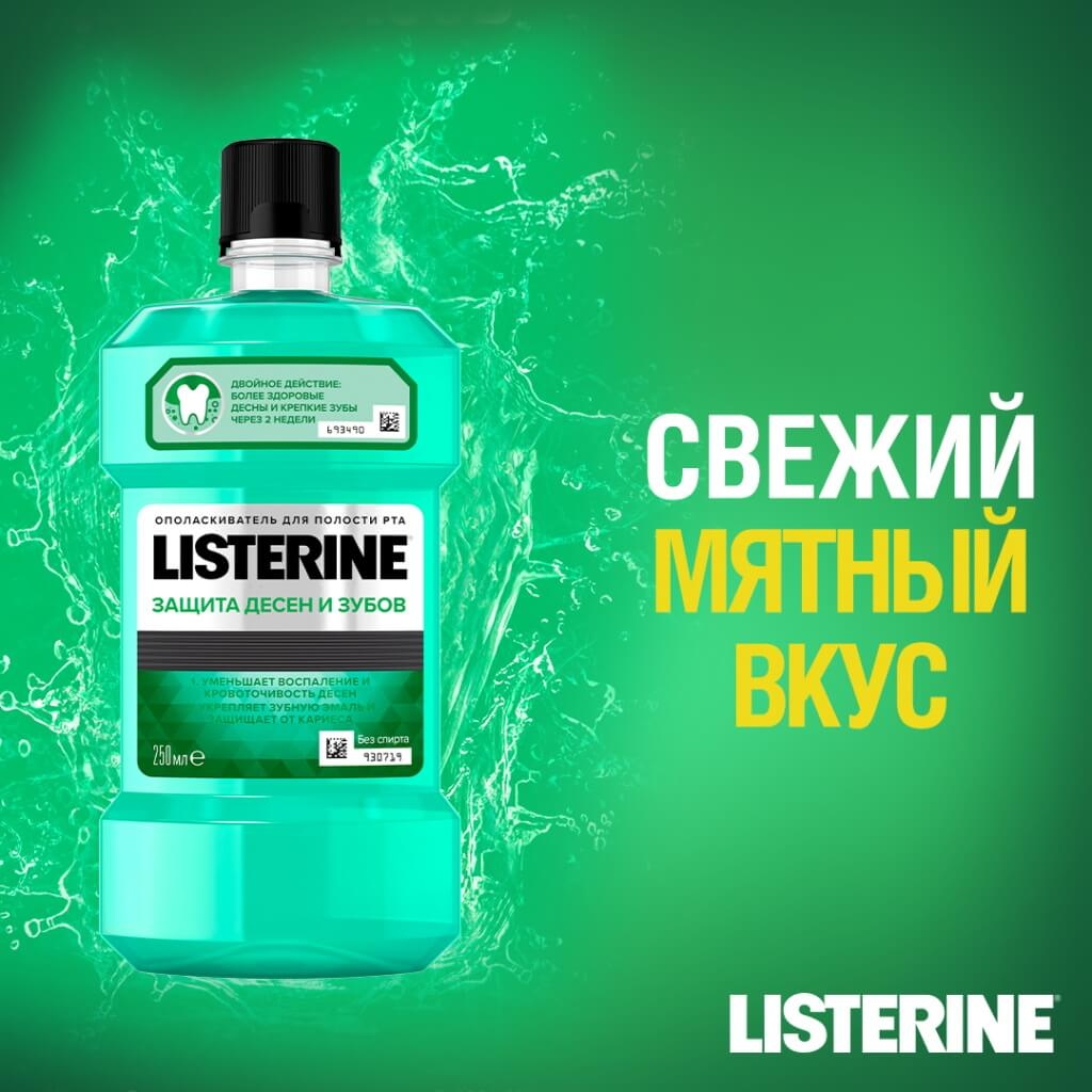 LISTERINE® ЗАЩИТА ДЕСЕН И ЗУБОВ упаковка