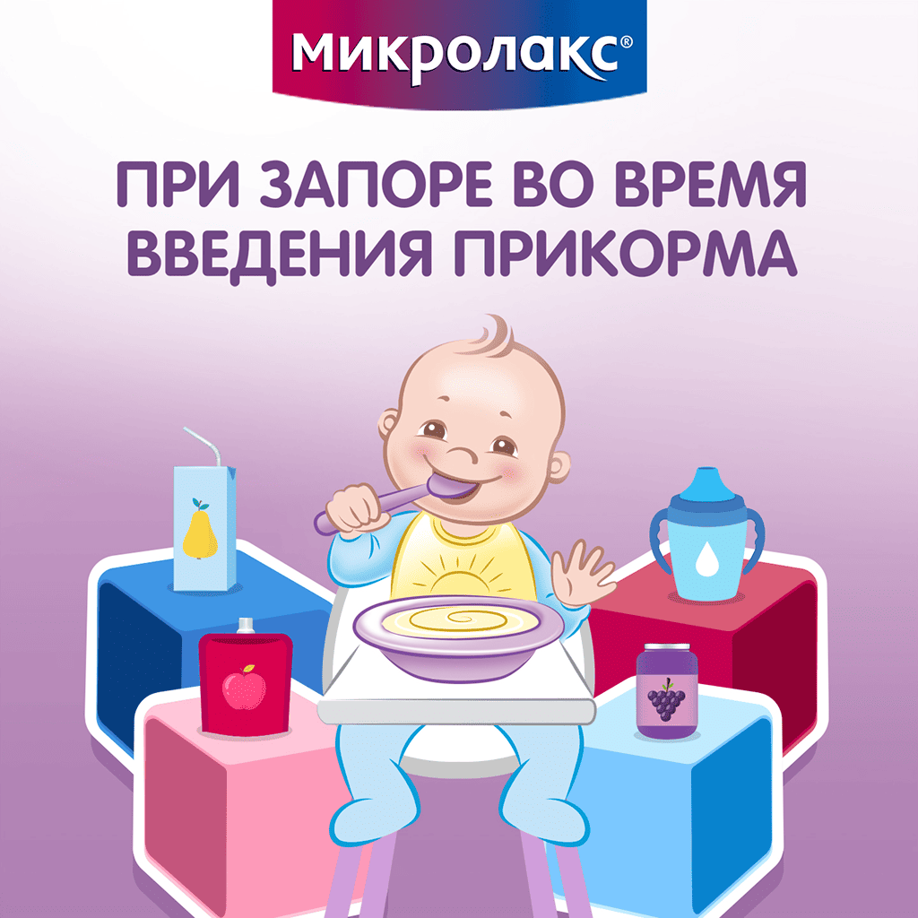 Микролакс® №4 для детей image 6