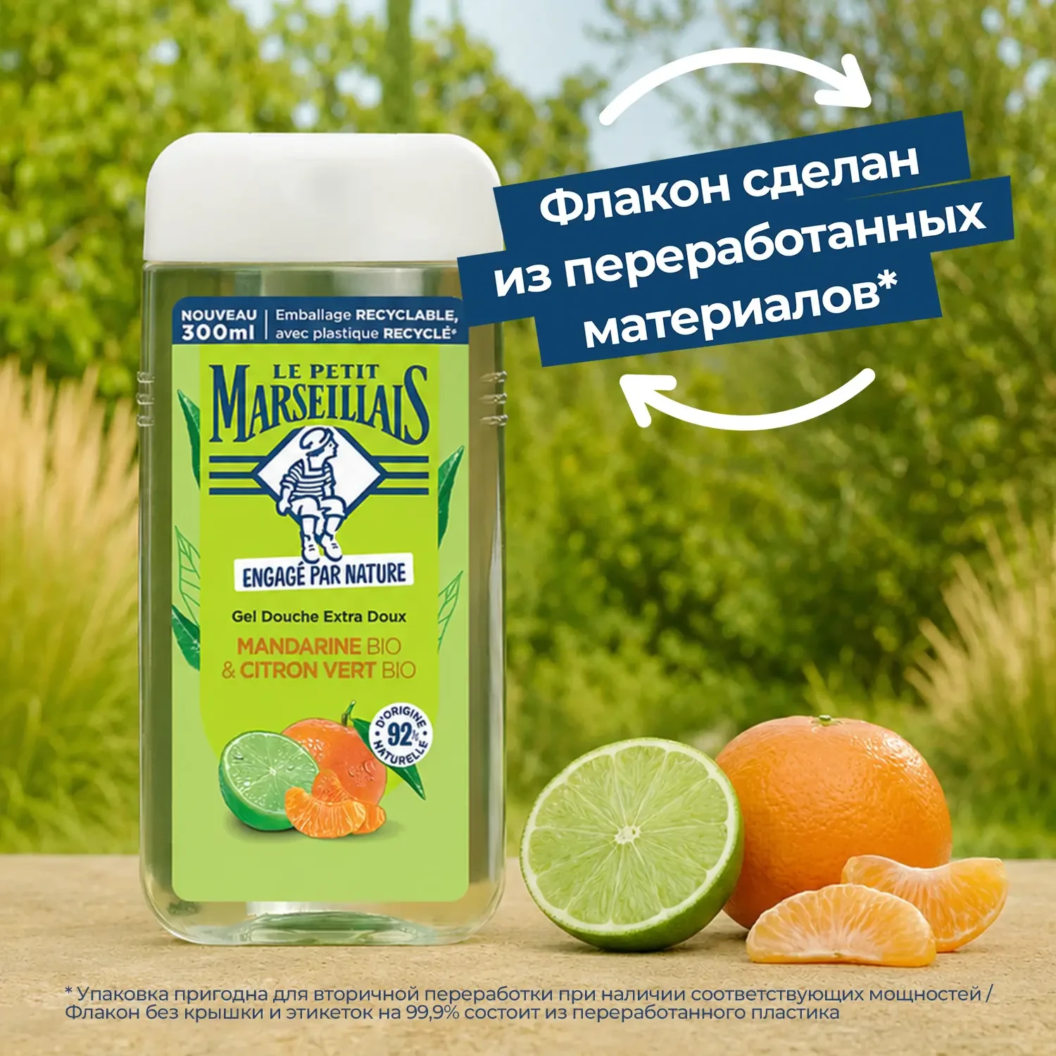 Le Petit Marseillais® BIO* Гель для душа «Мандарин и лайм», 300 мл фото
