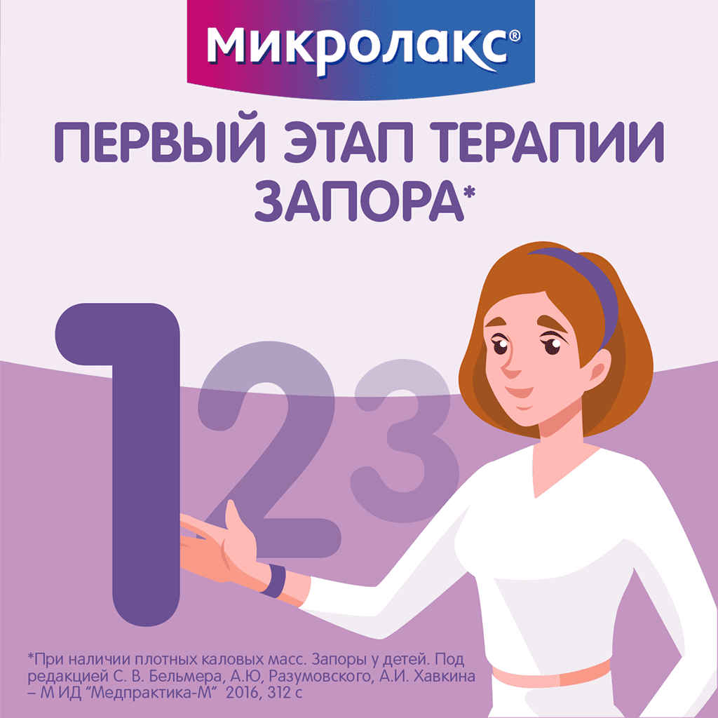 Микролакс® №12 image 4