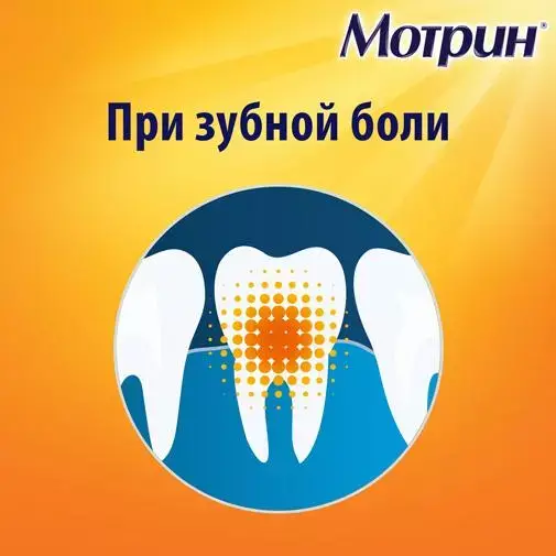 Мотрин® таблетки 250 мг - 10 и 20 штук от боли и воспаления до 12 часов ...