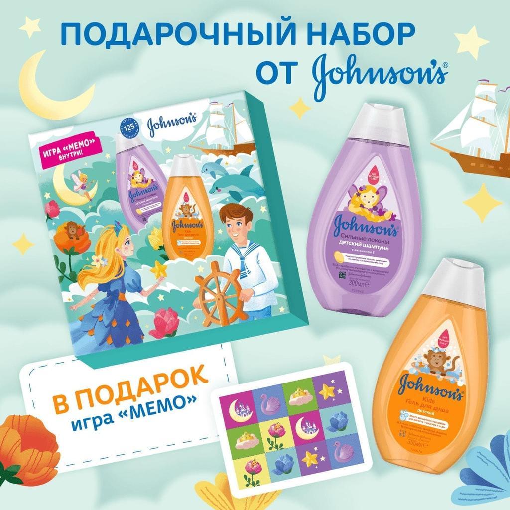 JOHNSON’S® Подарочный набор универсальный + игра «Мемо» image 4