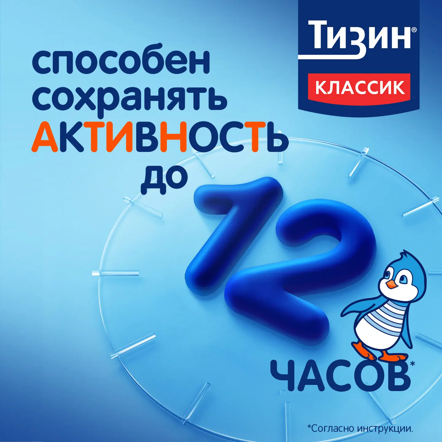 Тизин Классик