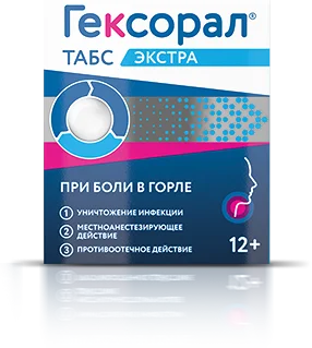 Гексорал табс экстра