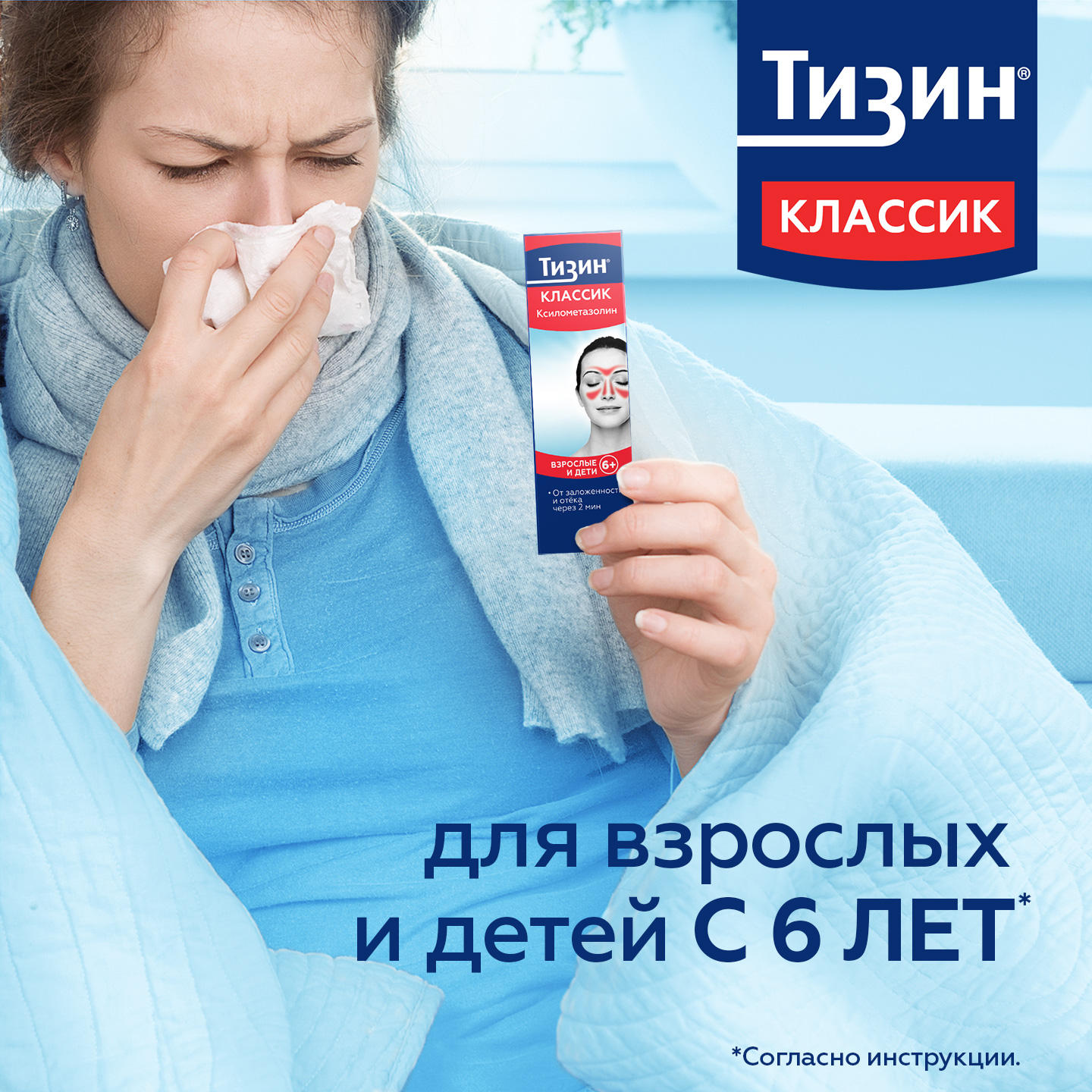 Тизин Классик