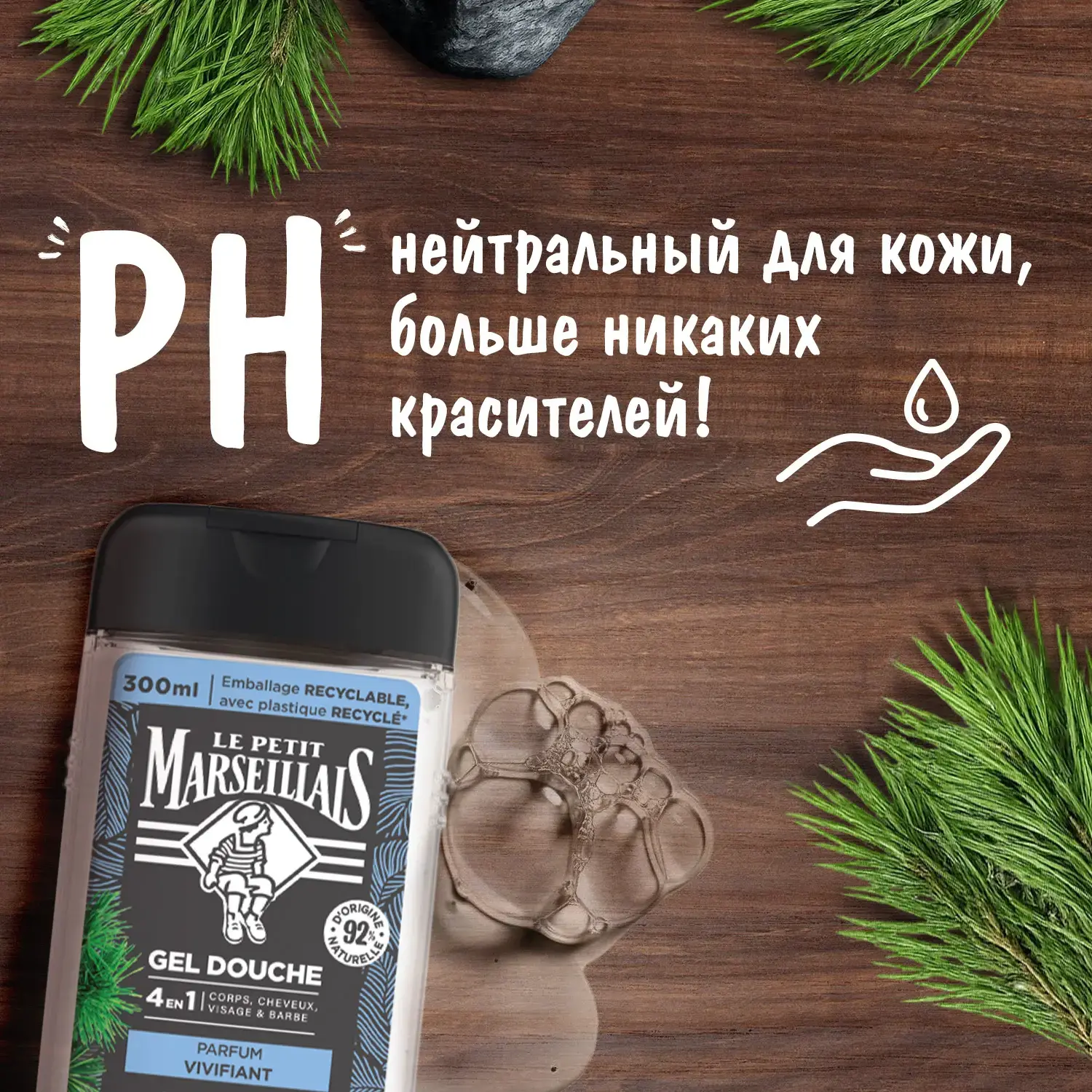 Le Petit Marseillais® Гель-шампунь для мужчин «Кедр и минералы» 4 в 1, 300 мл