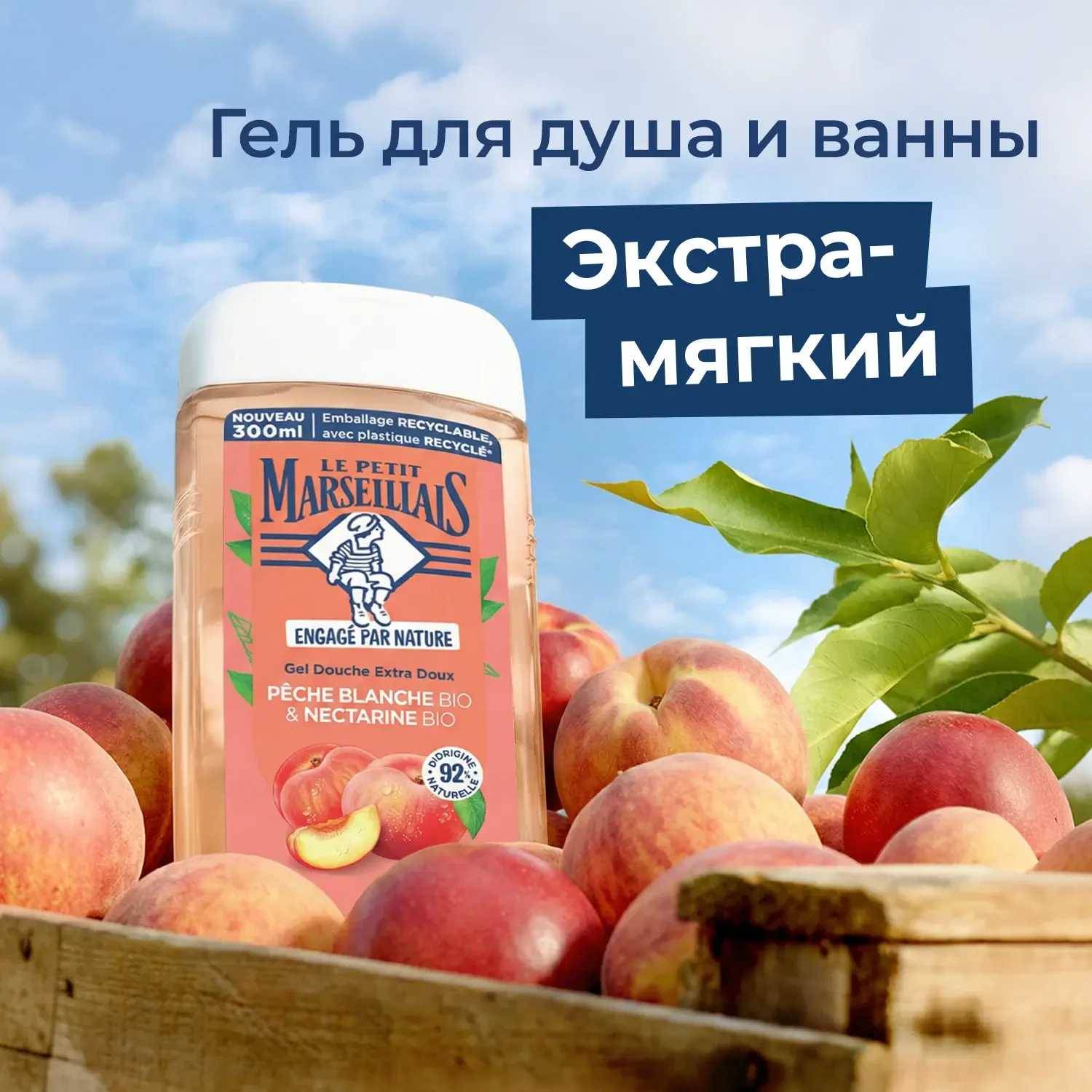 Le Petit Marseillais® BIO Гель для душа «Белый персик и Нектарин» 300 мл фото