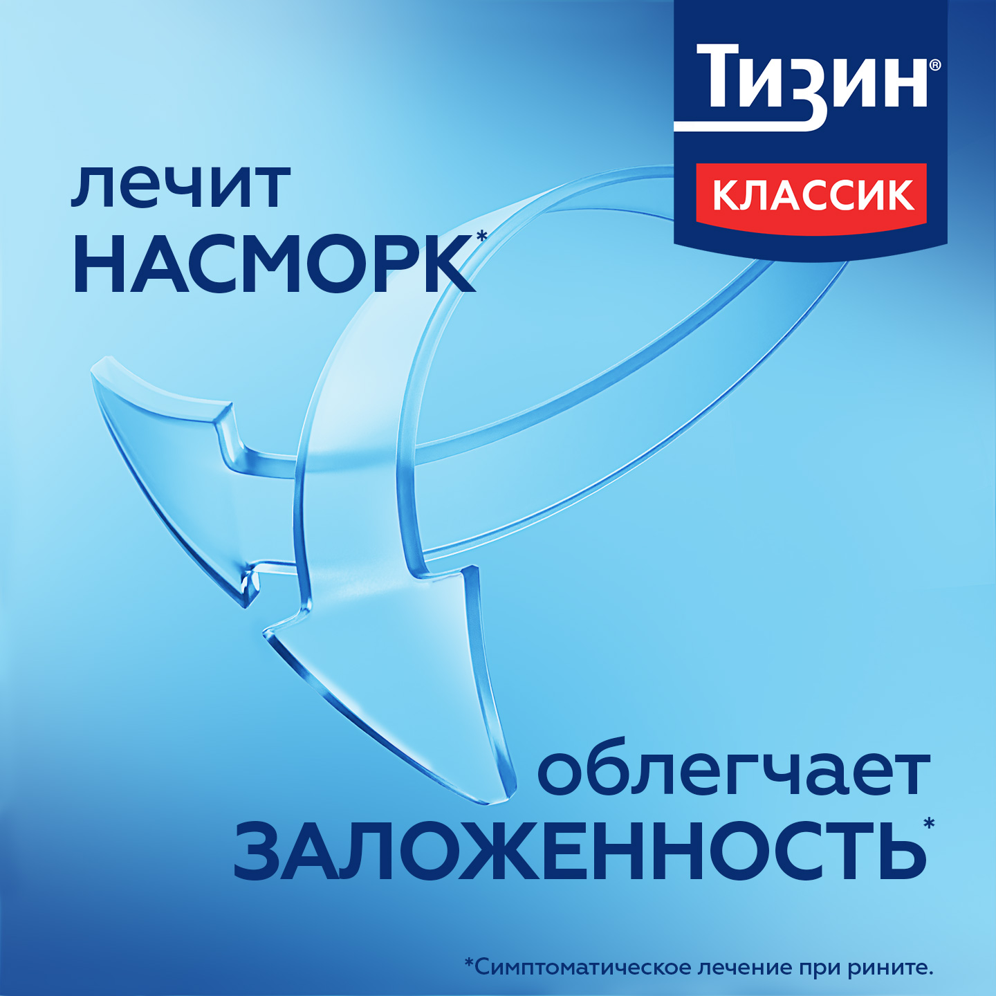 Тизин Классик