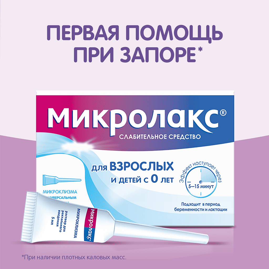 Микролакс® №12 image 3