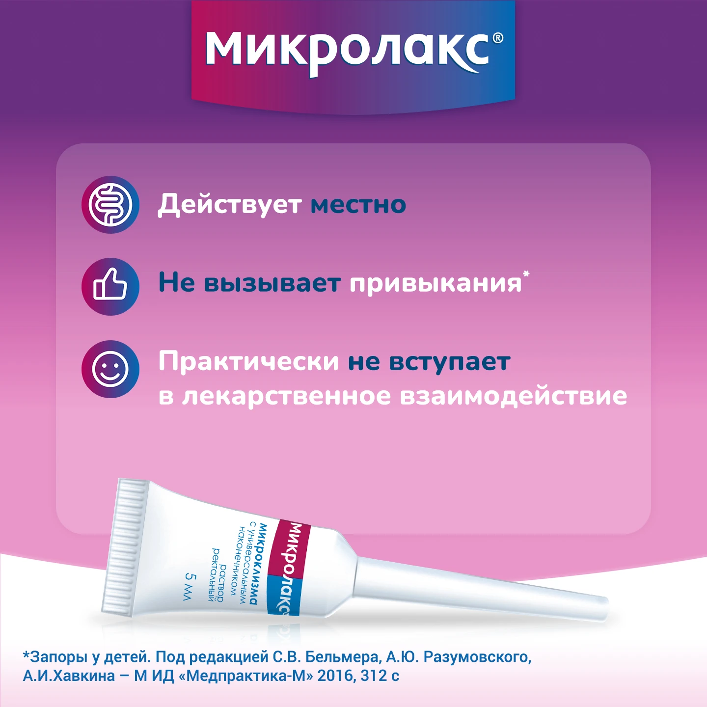 Микролакс® №12 image 3