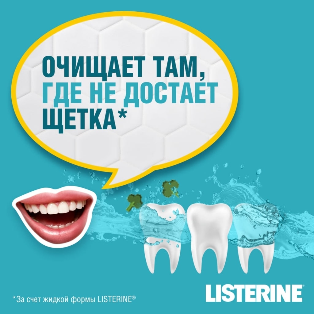 LISTERINE® EXPERT упаковка