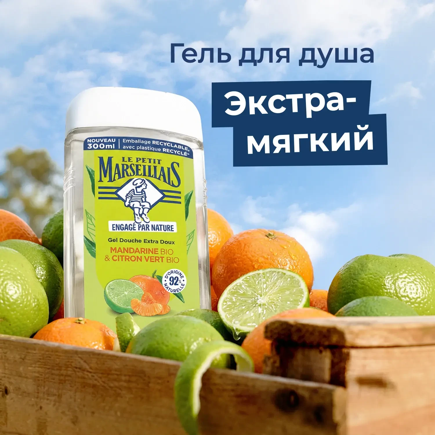 Le Petit Marseillais® BIO* Гель для душа «Мандарин и лайм», 300 мл фото