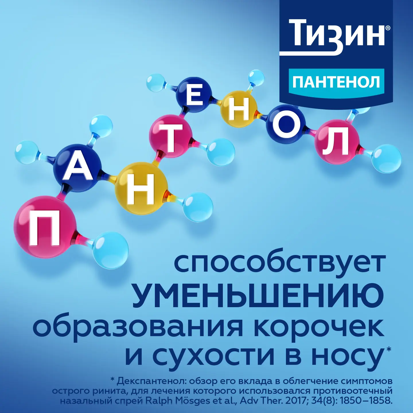 Тизин Классик