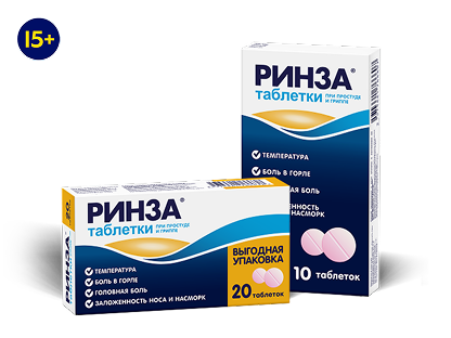 Ринза® таблетки