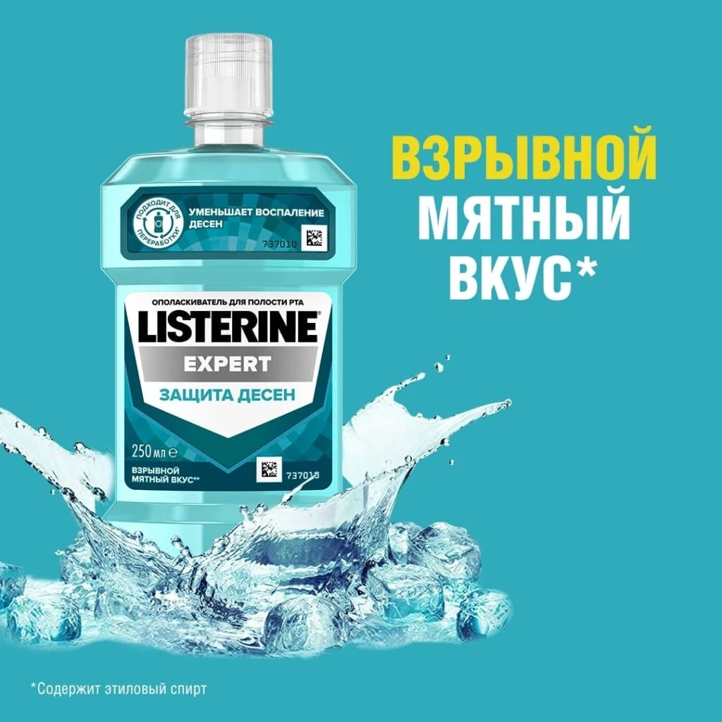 LISTERINE® EXPERT упаковка