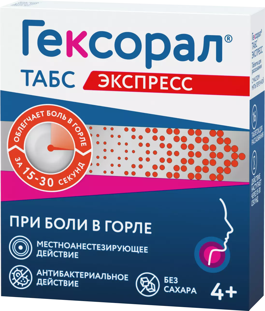 ГЕКСОРАЛ® ТАБС - таблетки для рассасывания от боли в горле с ...