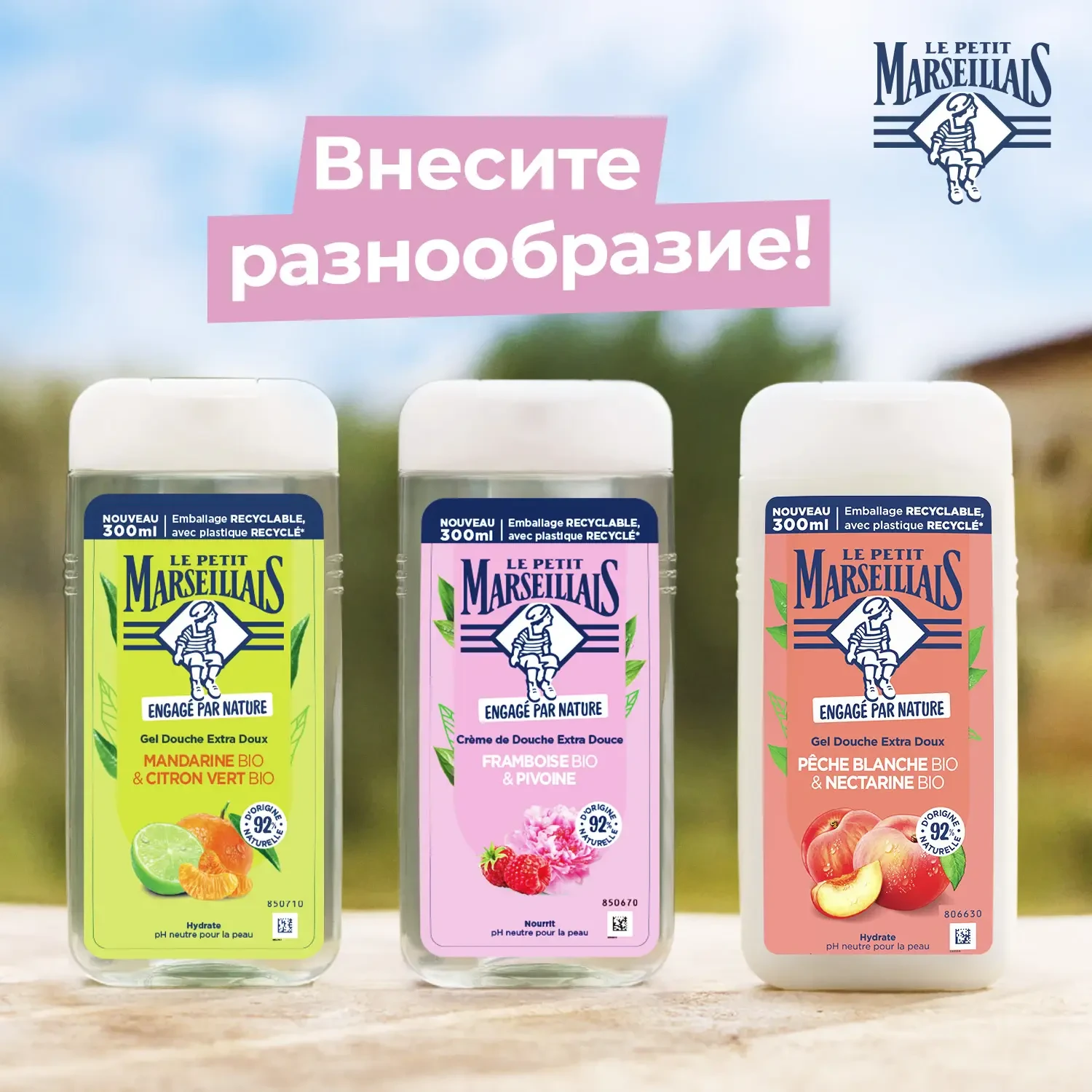 Le Petit Marseillais® Гель для душа «Малина и пион», 300 мл