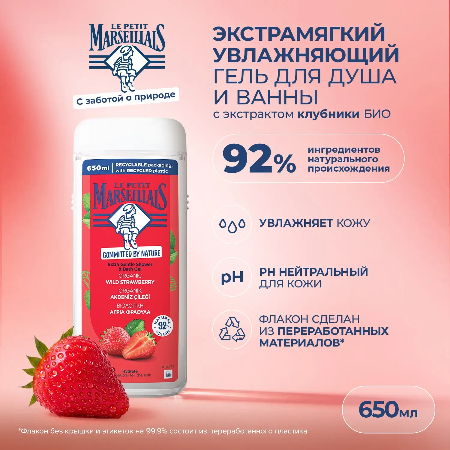 Le Petit Marseillais® Гель для душа «Клубника Прованса», 650 мл