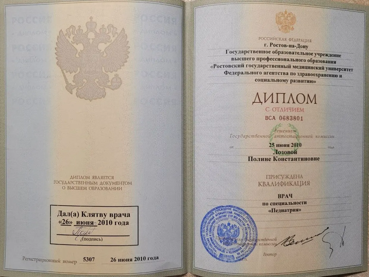 Диплом Лозовой - Педиатрия