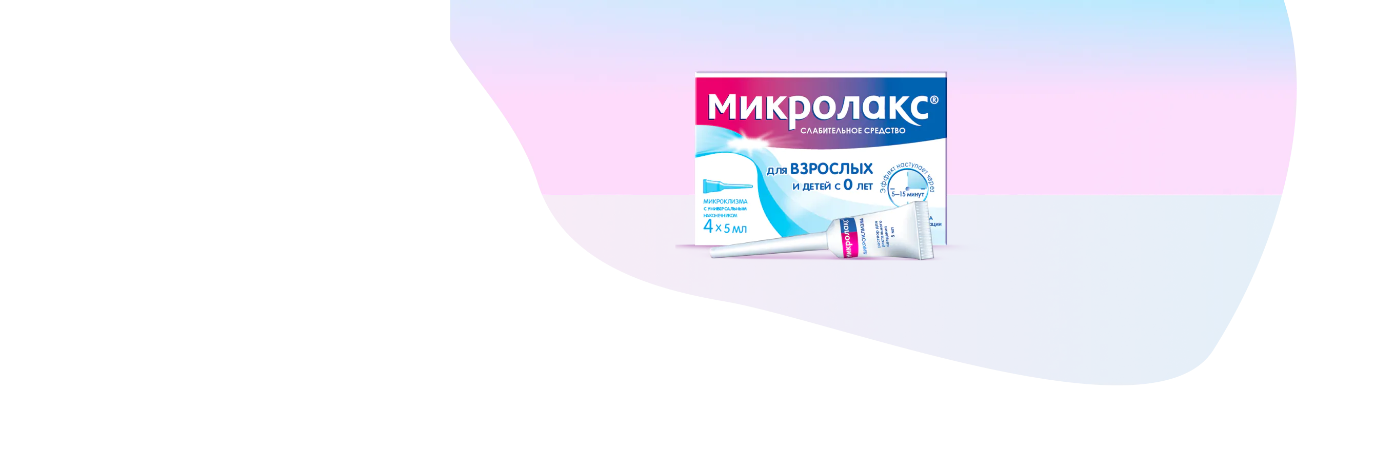 Микролакс® №4