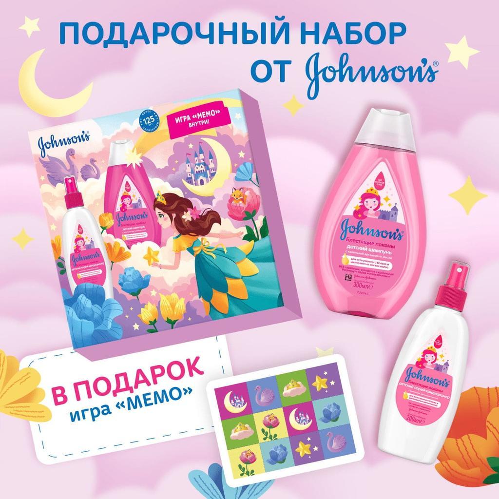 JOHNSON’S® Подарочный набор для девочек + игра «Мемо» image 3