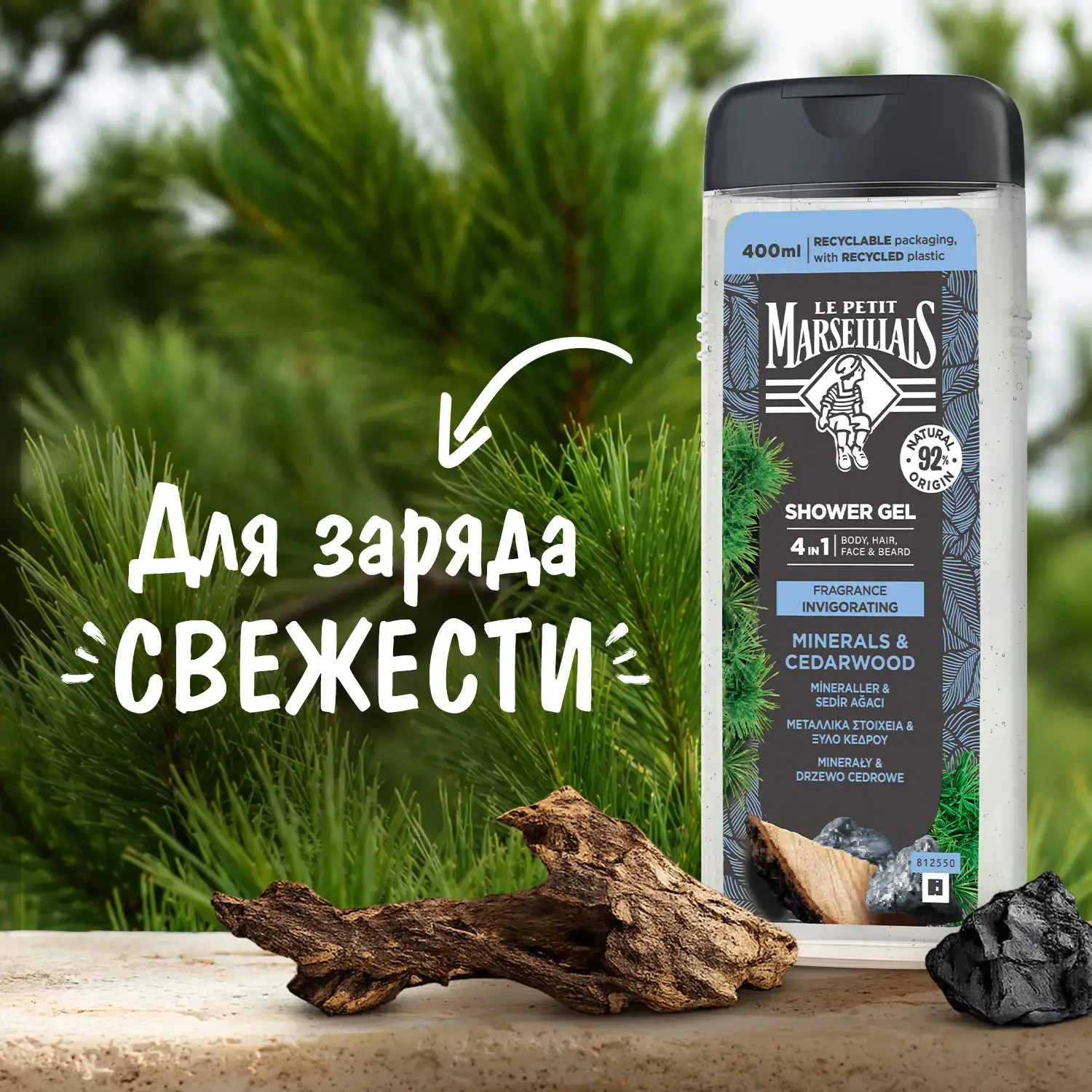 Le Petit Marseillais® Гель-шампунь для мужчин «Кедр и минералы» 4 в 1, 400 мл