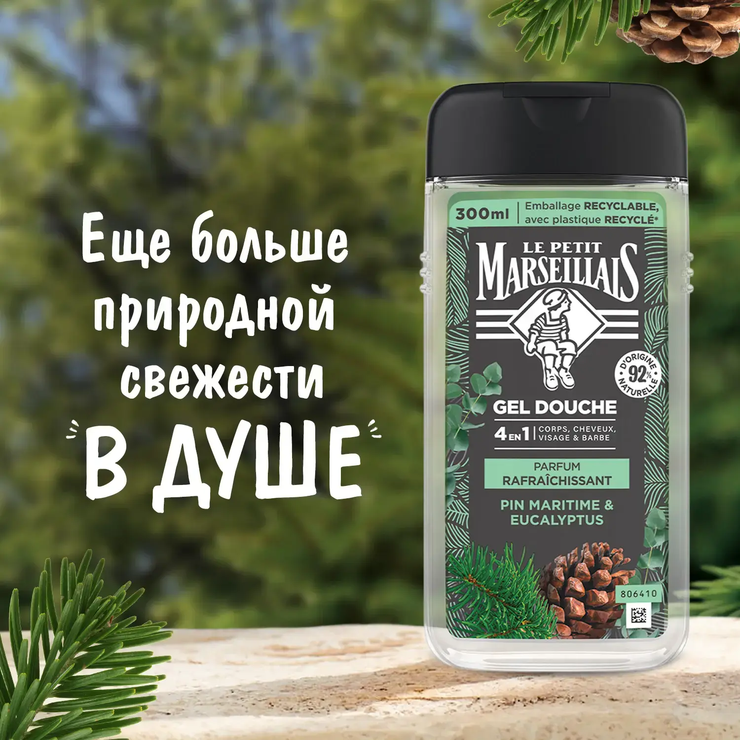 Упаковка Le Petit Marseillais® Гель-шампунь для мужчин «Сосна и Эвкалипт» 4 в 1, 300 мл