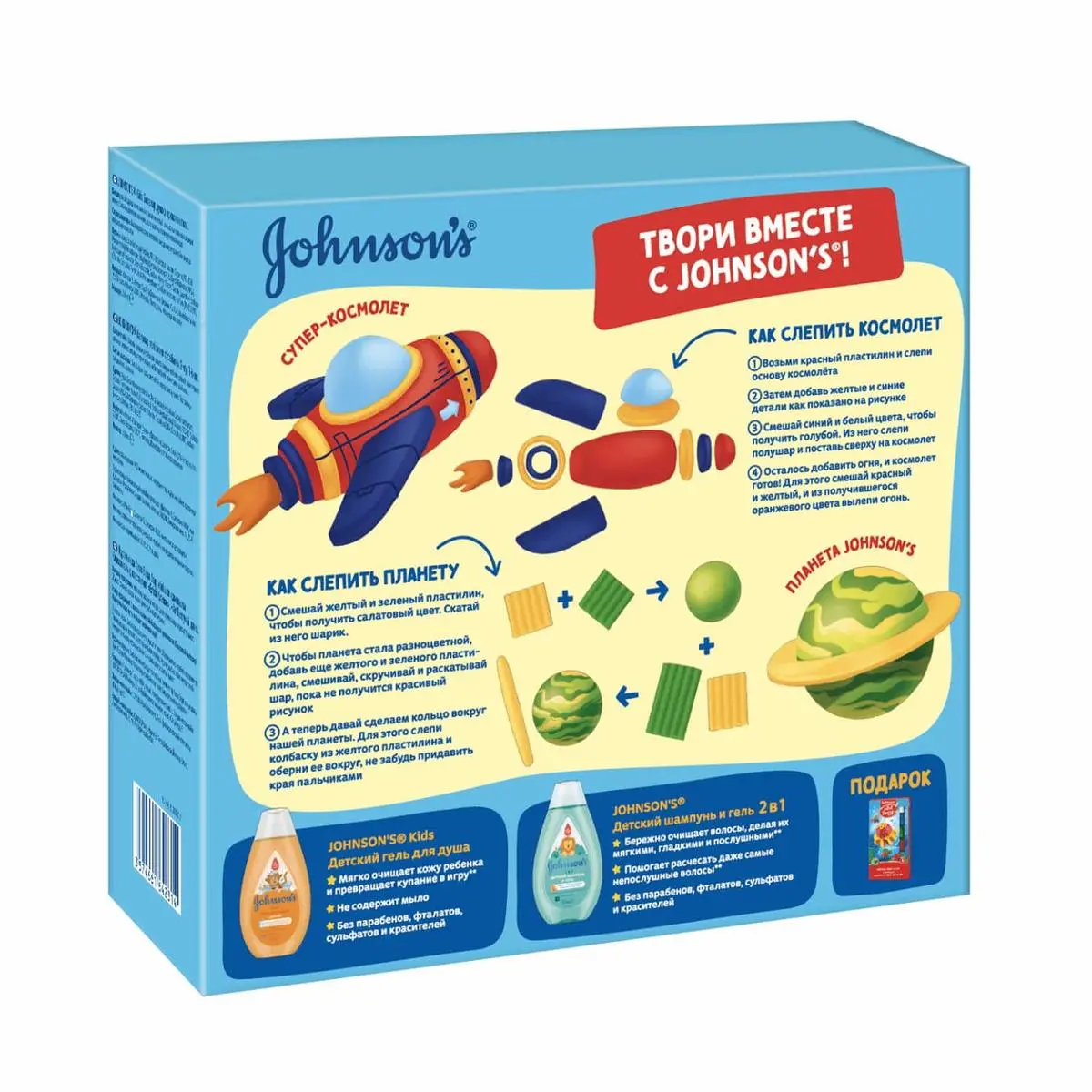 JOHNSON’S® Подарочный набор для мальчиков + пластилин в подарок image 2