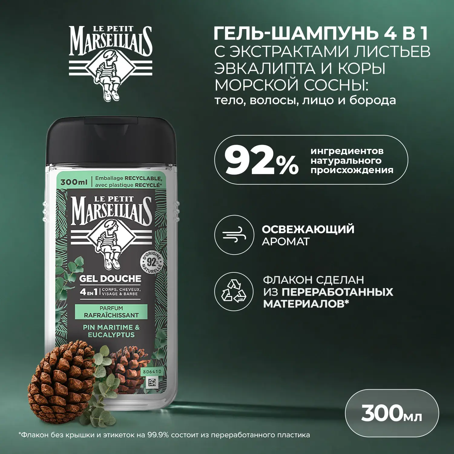 Упаковка Le Petit Marseillais® Гель-шампунь для мужчин «Сосна и Эвкалипт» 4 в 1, 300 мл