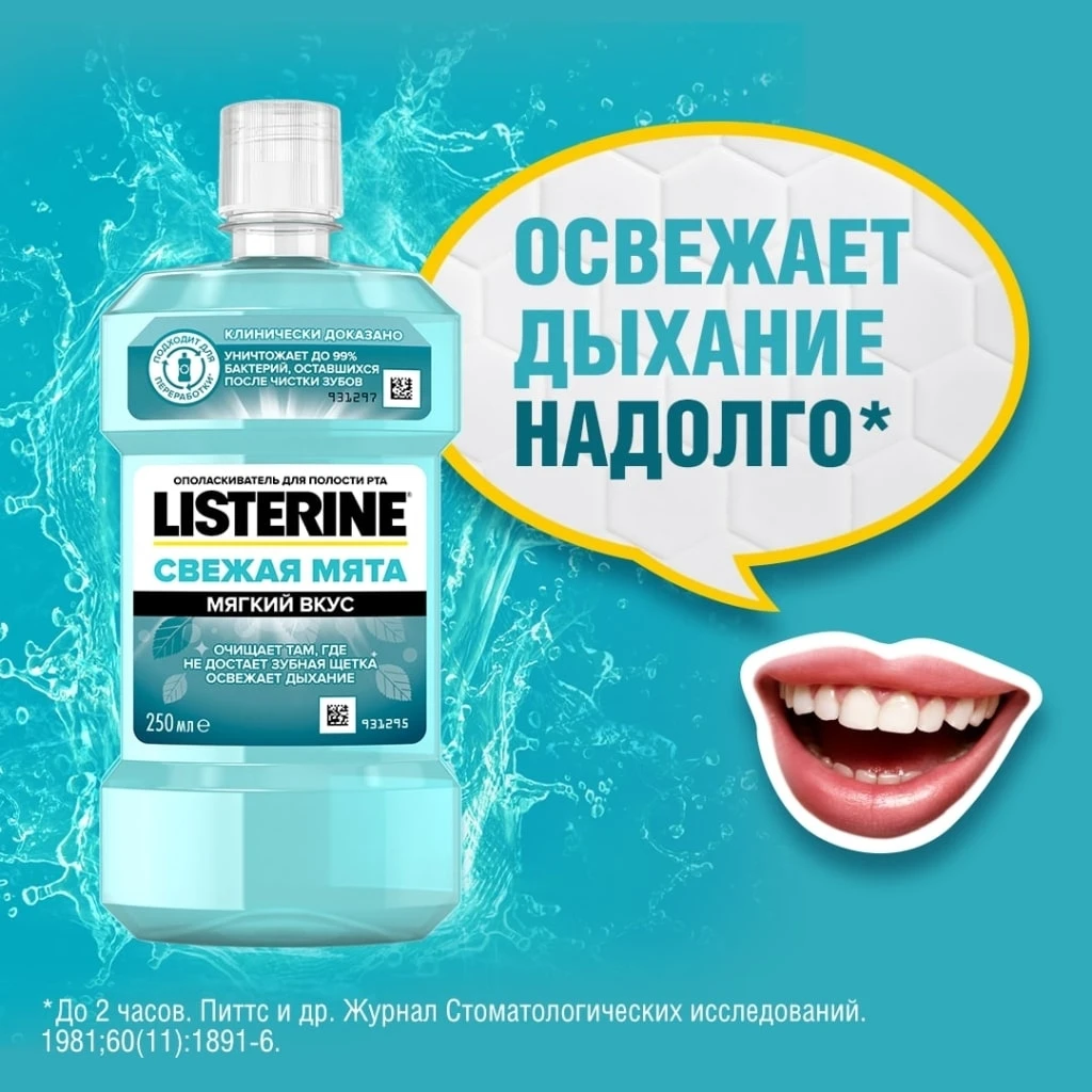 LISTERINE® СВЕЖАЯ МЯТА упаковка