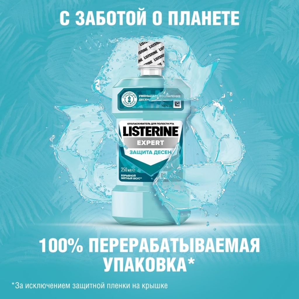 LISTERINE® EXPERT упаковка